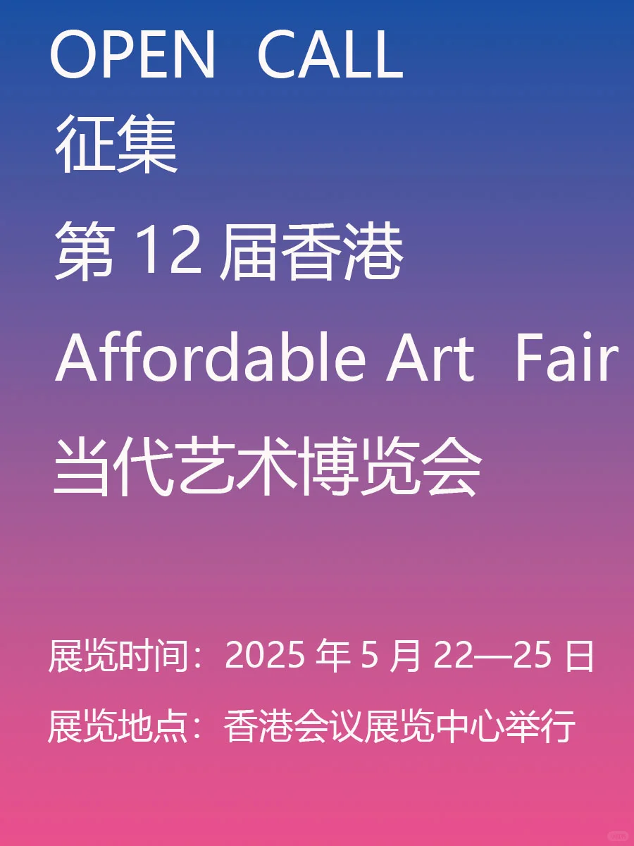 艺术征集｜香港买得起艺术博览会