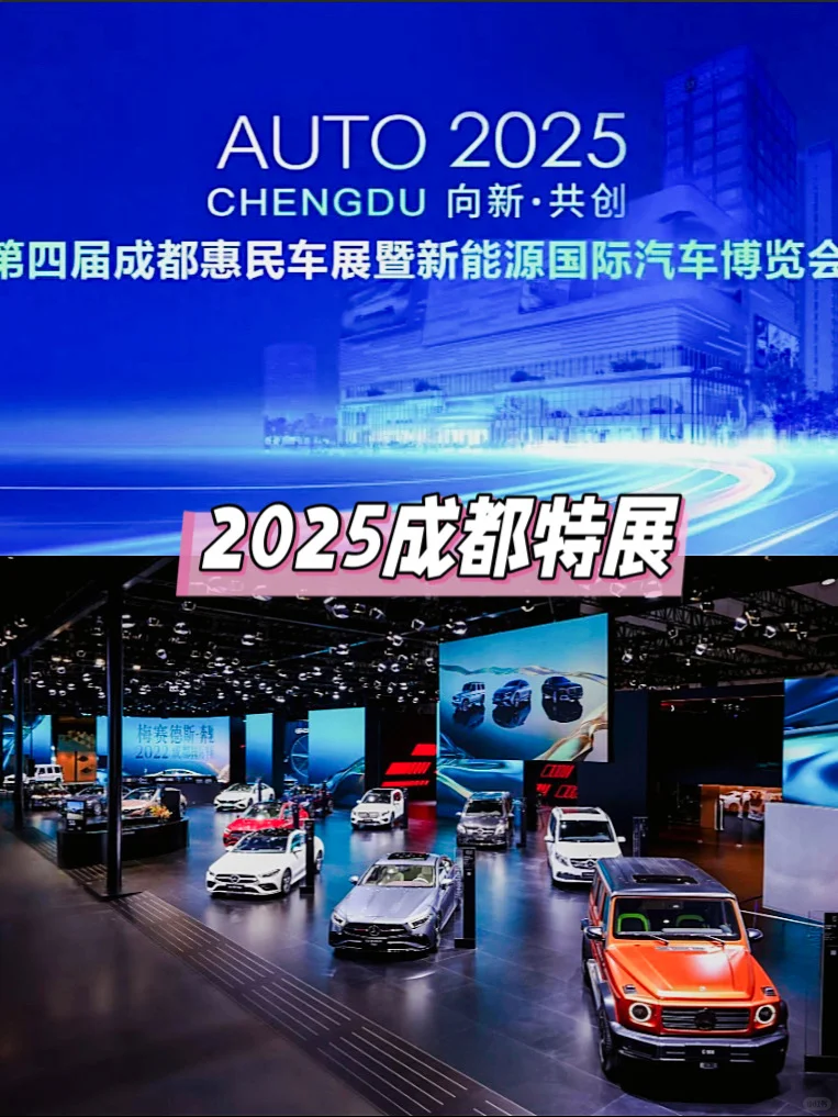 2025成都放大招!十大展览多行业太齐全!
