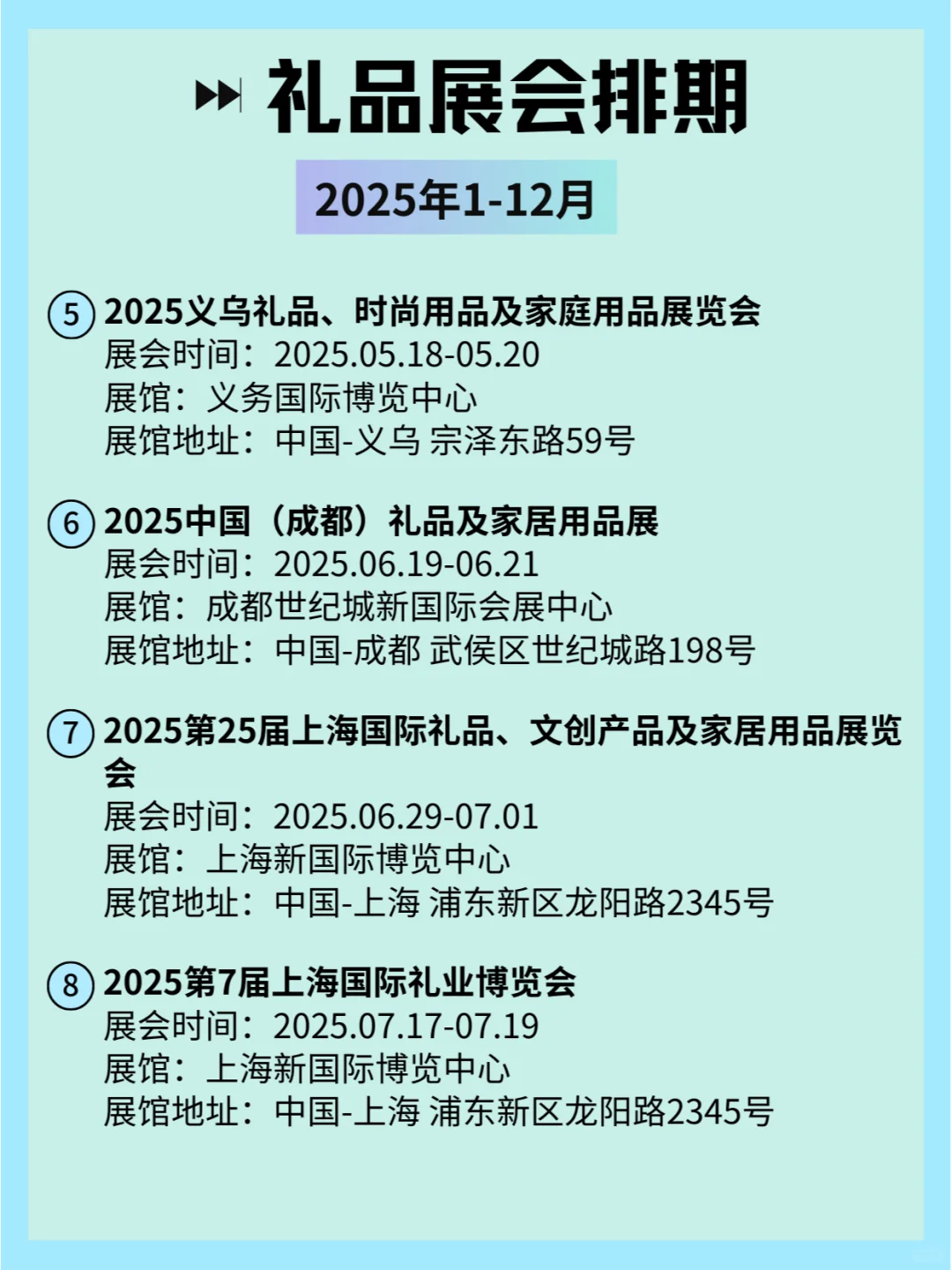 ?2025年全国礼品展会排期来了?