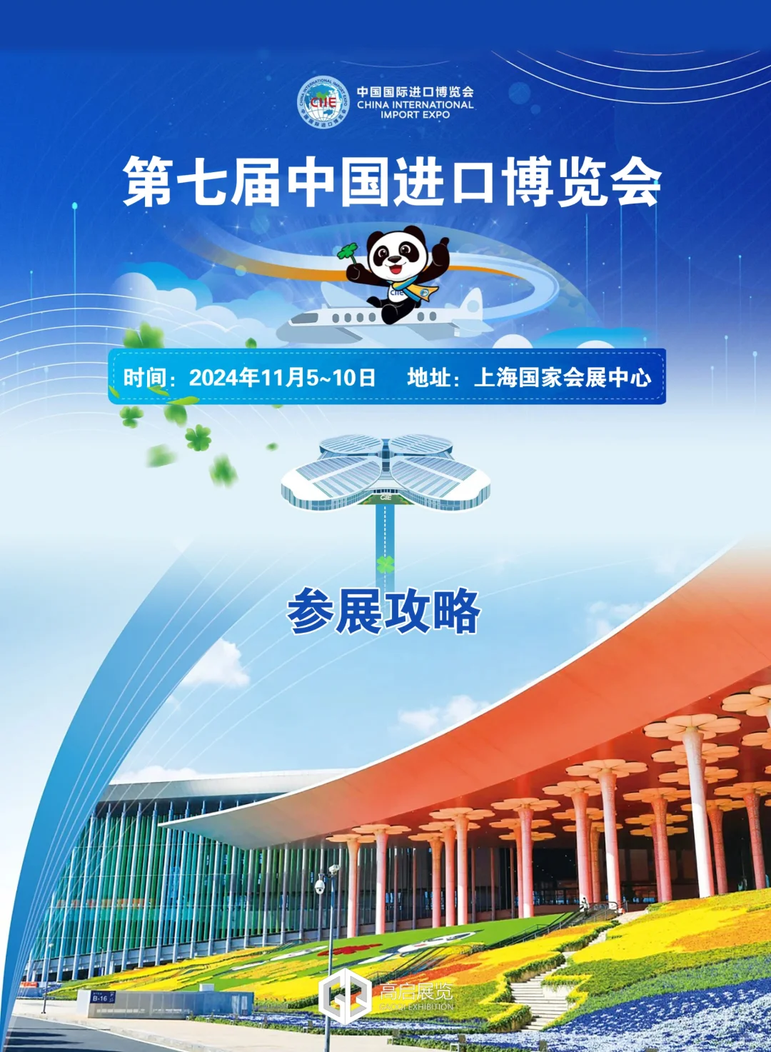 第七届进博会|参展攻略|交通指南