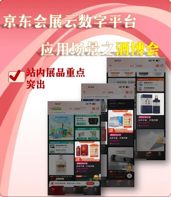 数字会展平台酒博会场景应用~~