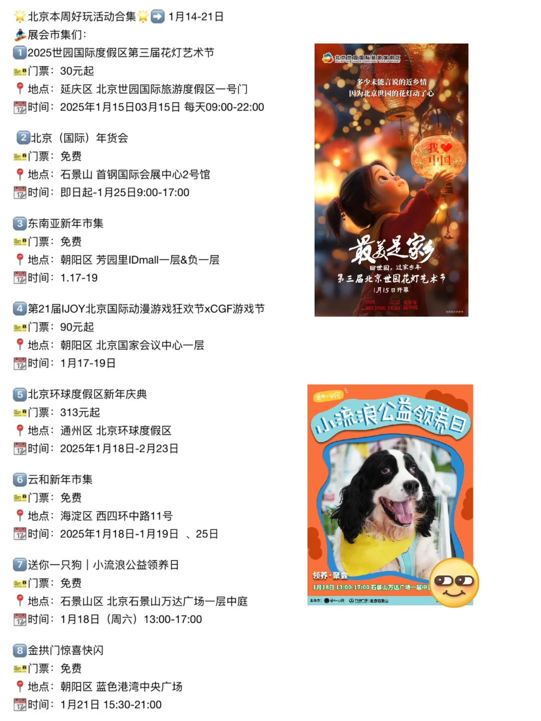 ?北京本周好玩活动合集?1月14-21日?