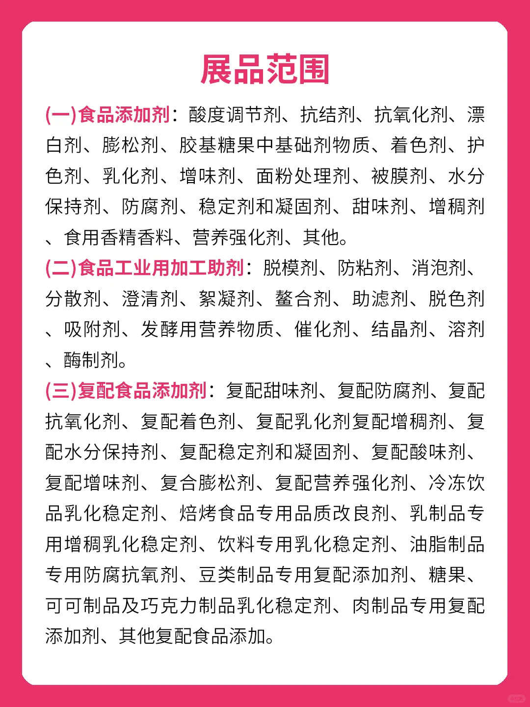 第二十八届中国国际食品添加剂和配料展览会