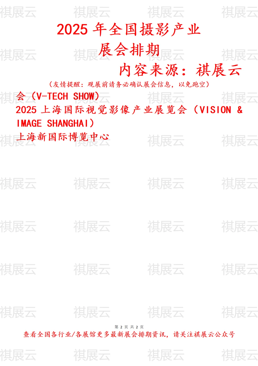 会展资讯丨2025年全国摄影产业展会排期