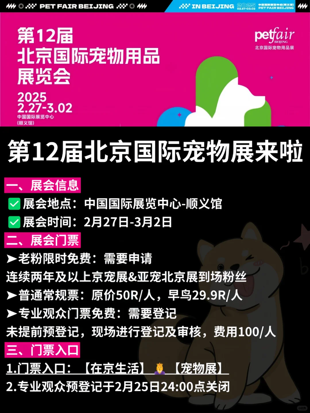 刷到了吗！2025北京宠物展门票免费啦❗️