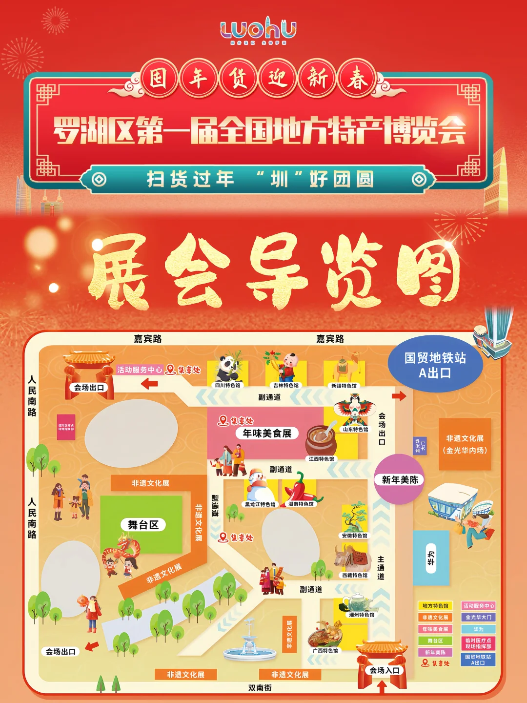 年味溢出屏幕?首届“特博会”就在深圳这里❗