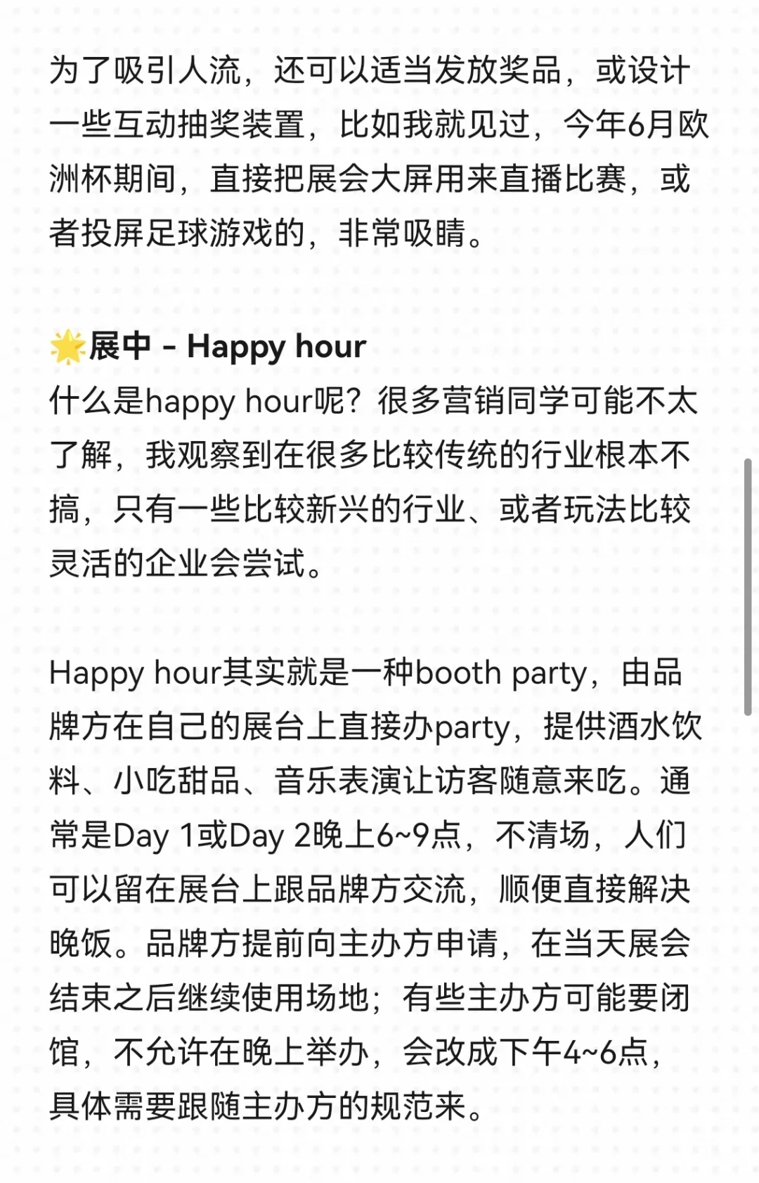 展会上怎么整活儿才能高效获客?