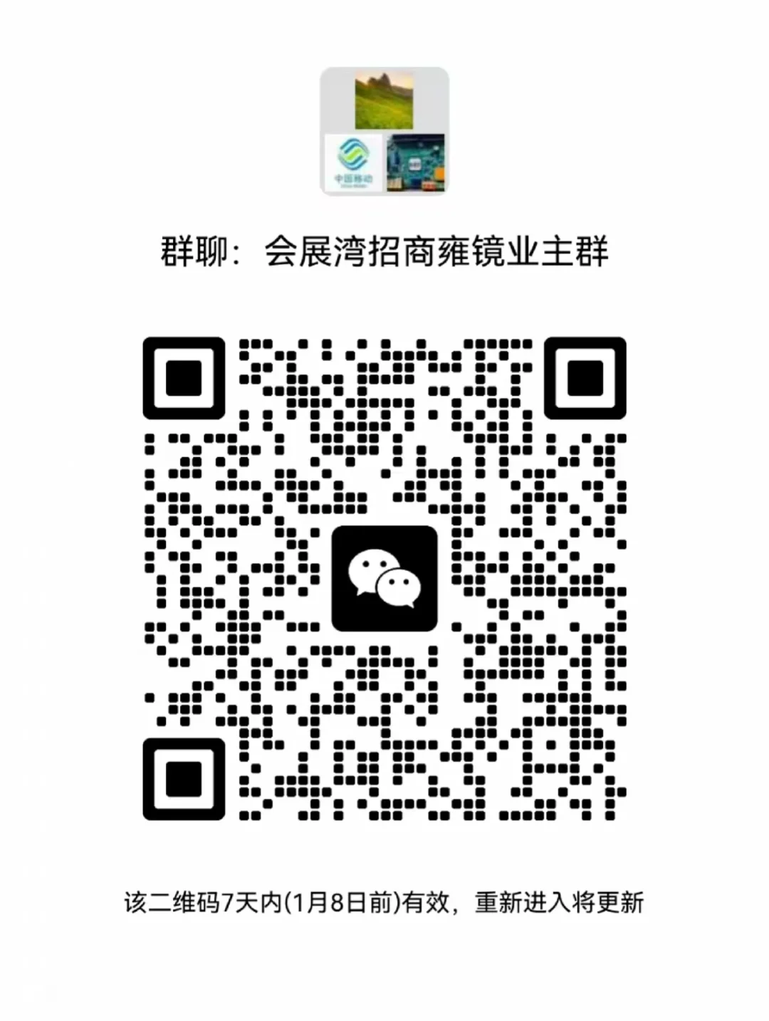 会展湾招商雍镜业主交流群