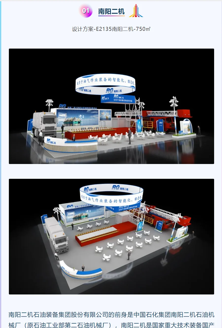 2025北京石油展设计工作开始咯～