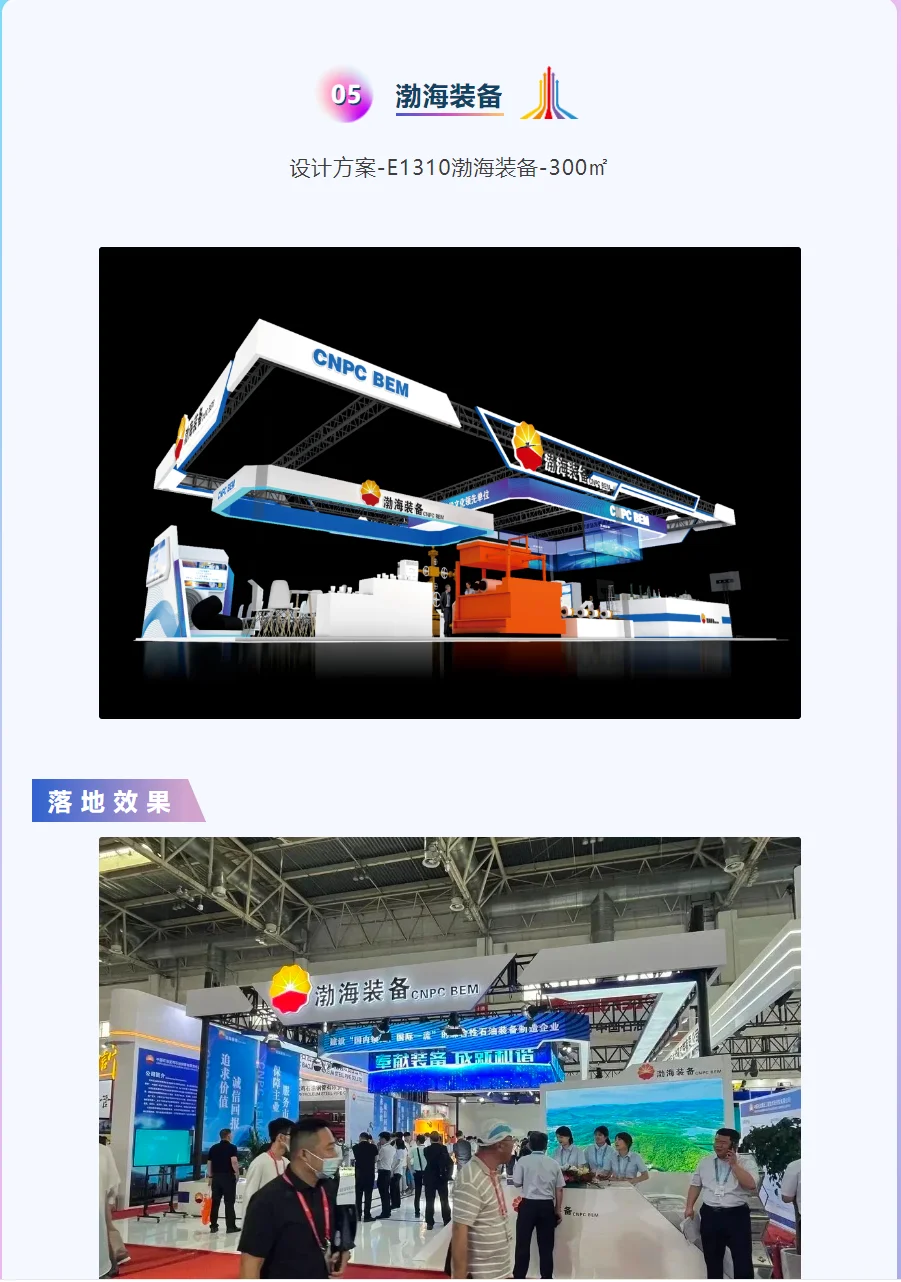 2025北京石油展设计工作开始咯～