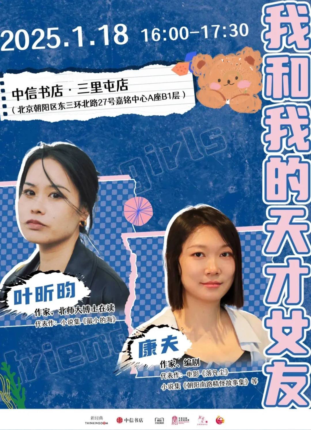 ?北京本周好玩活动合集?1月14-21日?