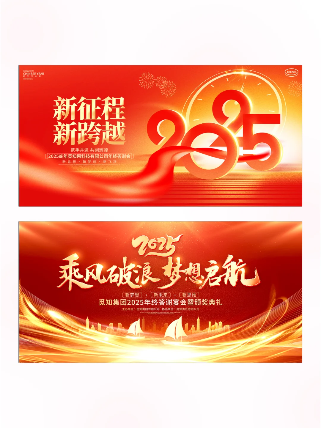 NO.29?红火开启新篇章，2025红色展板