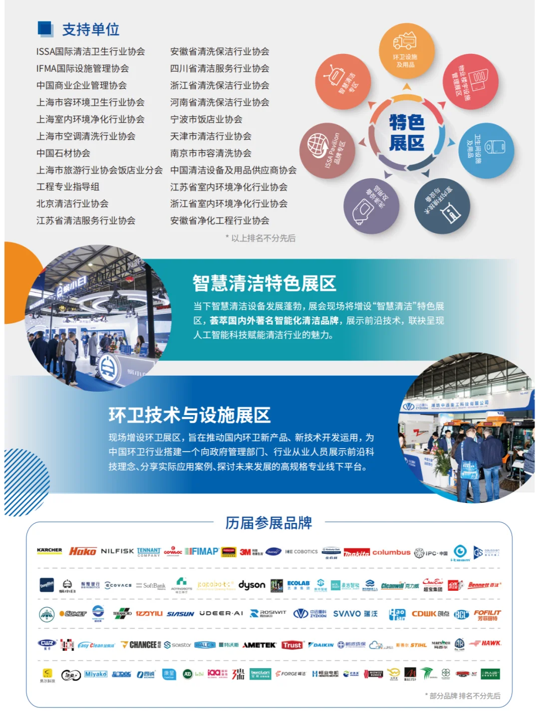 第26届上海国际清洁技术与设备博览会