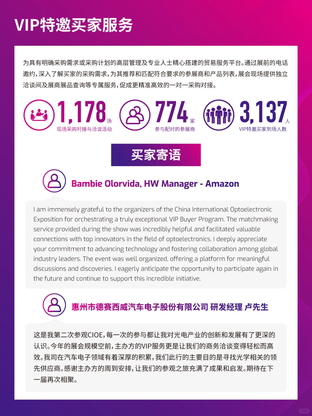 第26届中国国际光电博览会（CIOE中国光博会