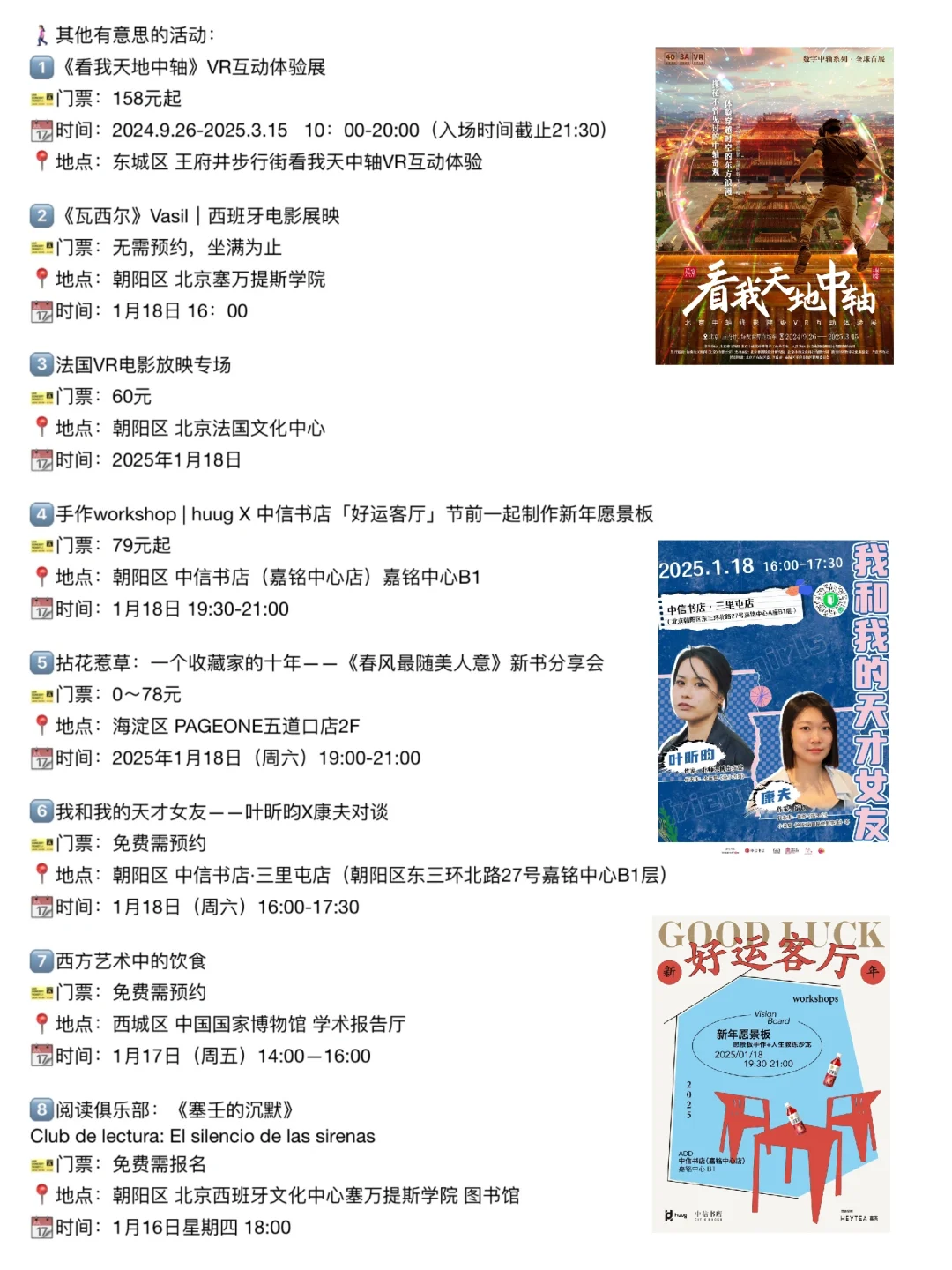 ?北京本周好玩活动合集?1月14-21日?