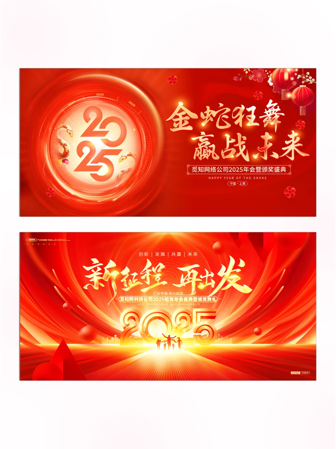 NO.29?红火开启新篇章，2025红色展板