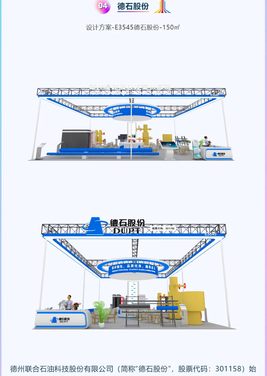 2025北京石油展设计工作开始咯～