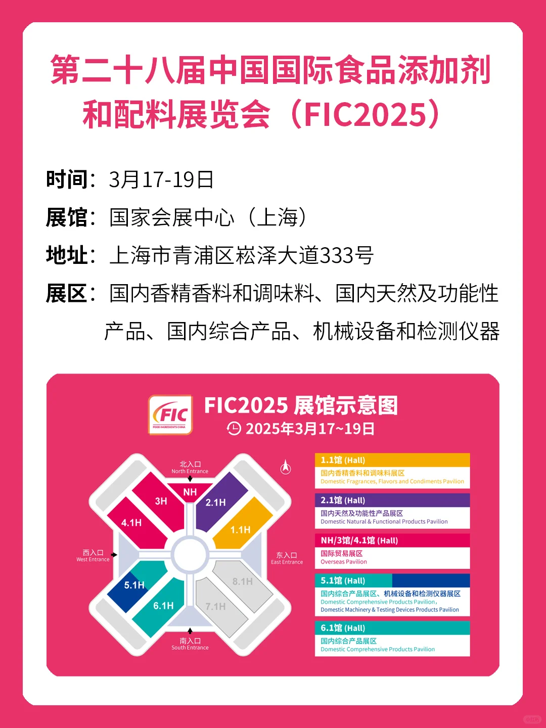 第二十八届中国国际食品添加剂和配料展览会