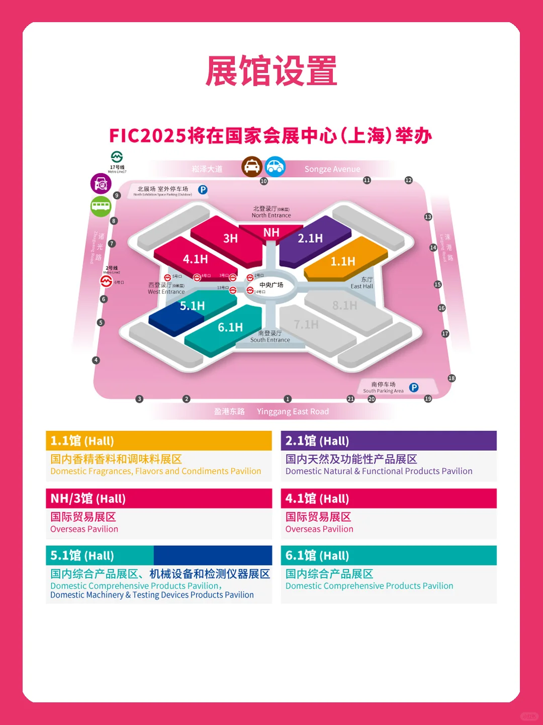 第二十八届中国国际食品添加剂和配料展览会
