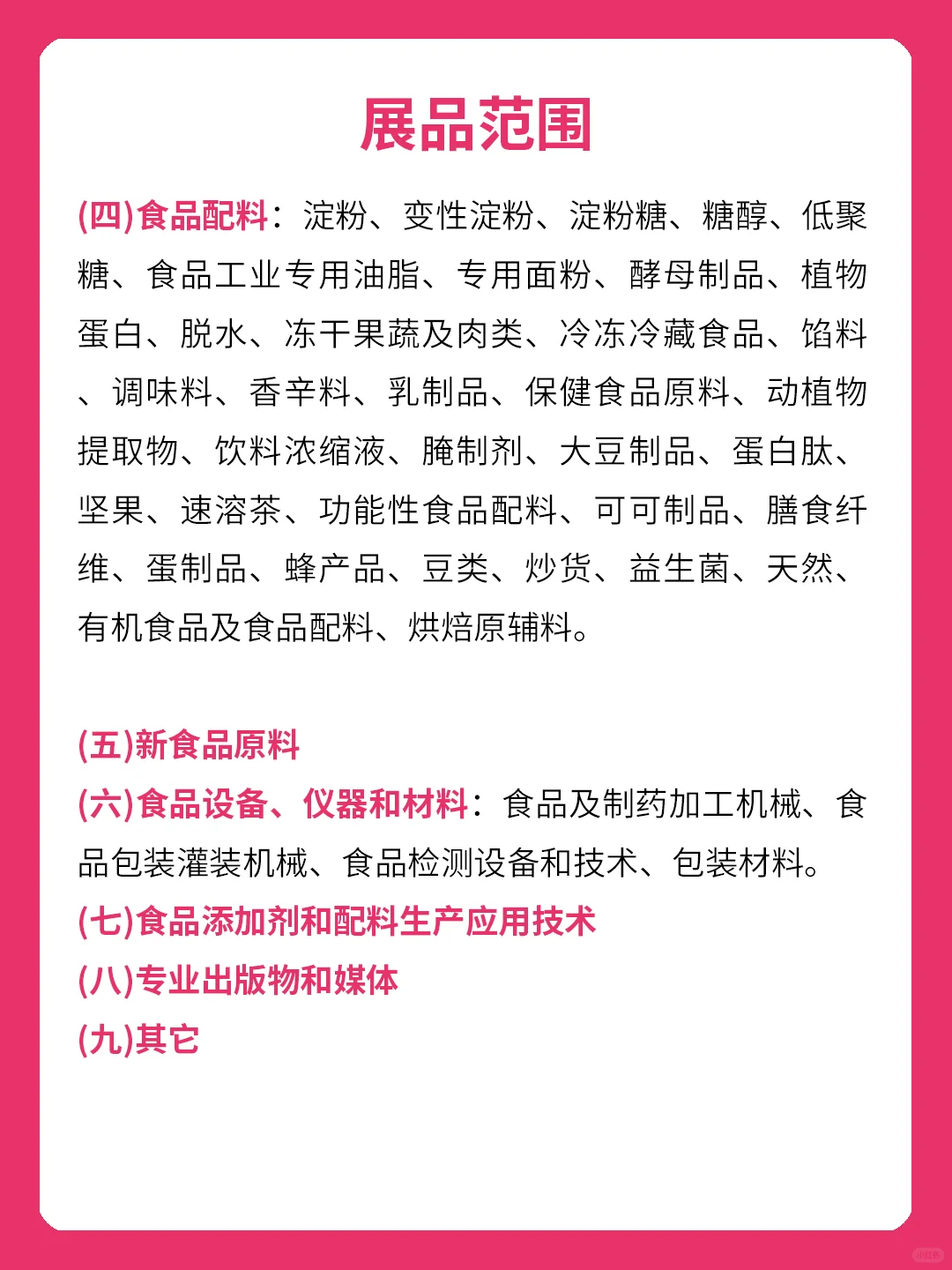 第二十八届中国国际食品添加剂和配料展览会