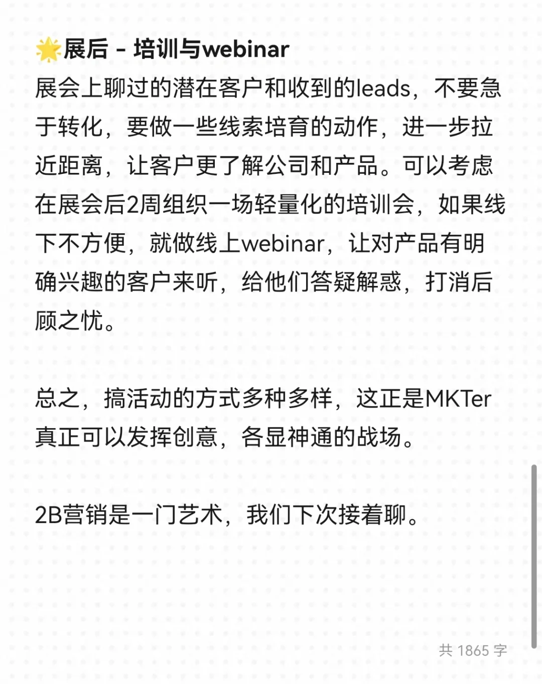 展会上怎么整活儿才能高效获客?