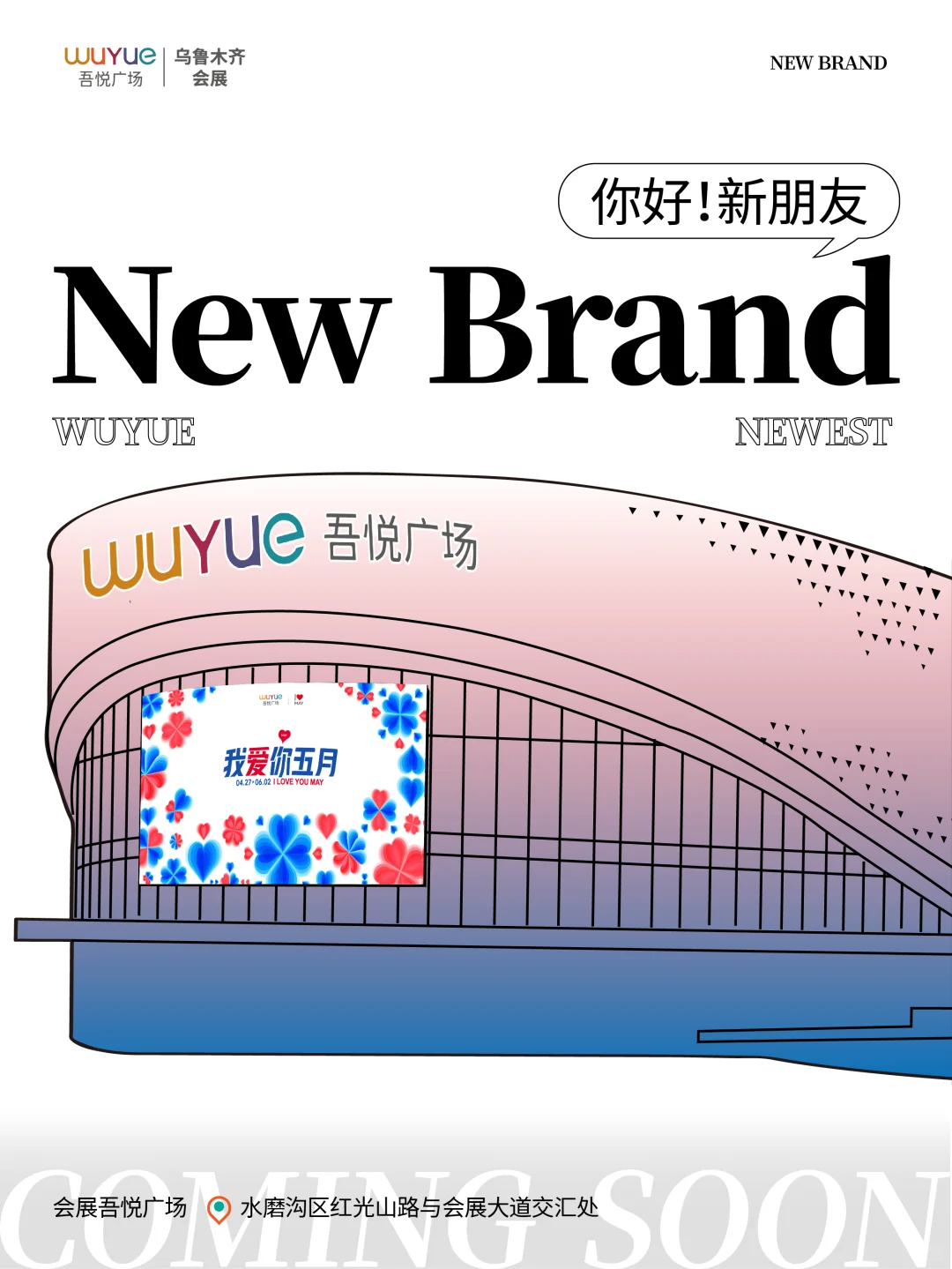 会展吾悦 你还有多少惊喜是朕不知道的