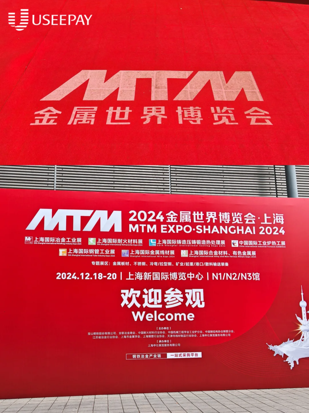 2024 金属世界博览会 MTM！UseePay 参展！