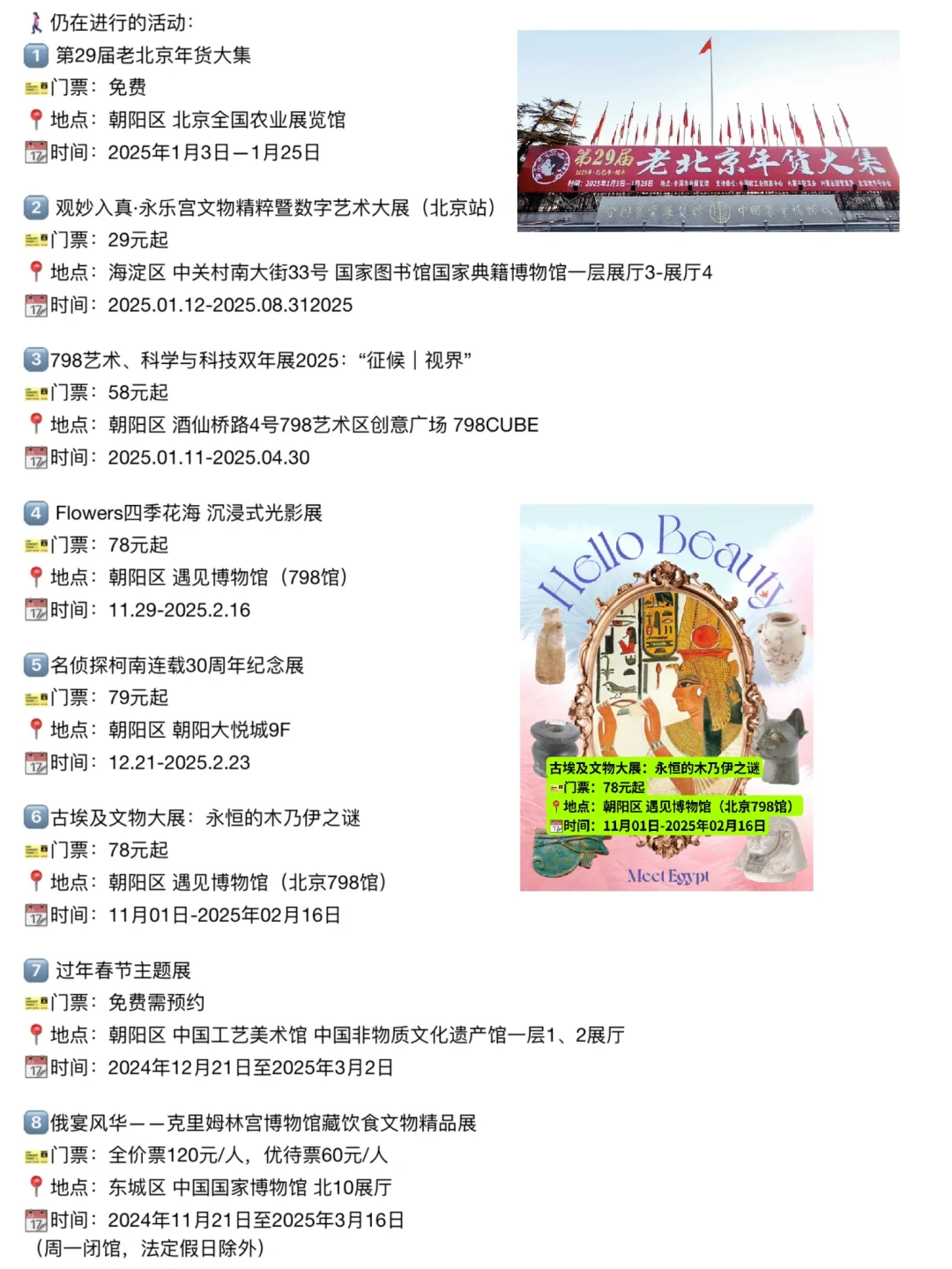 ?北京本周好玩活动合集?1月14-21日?