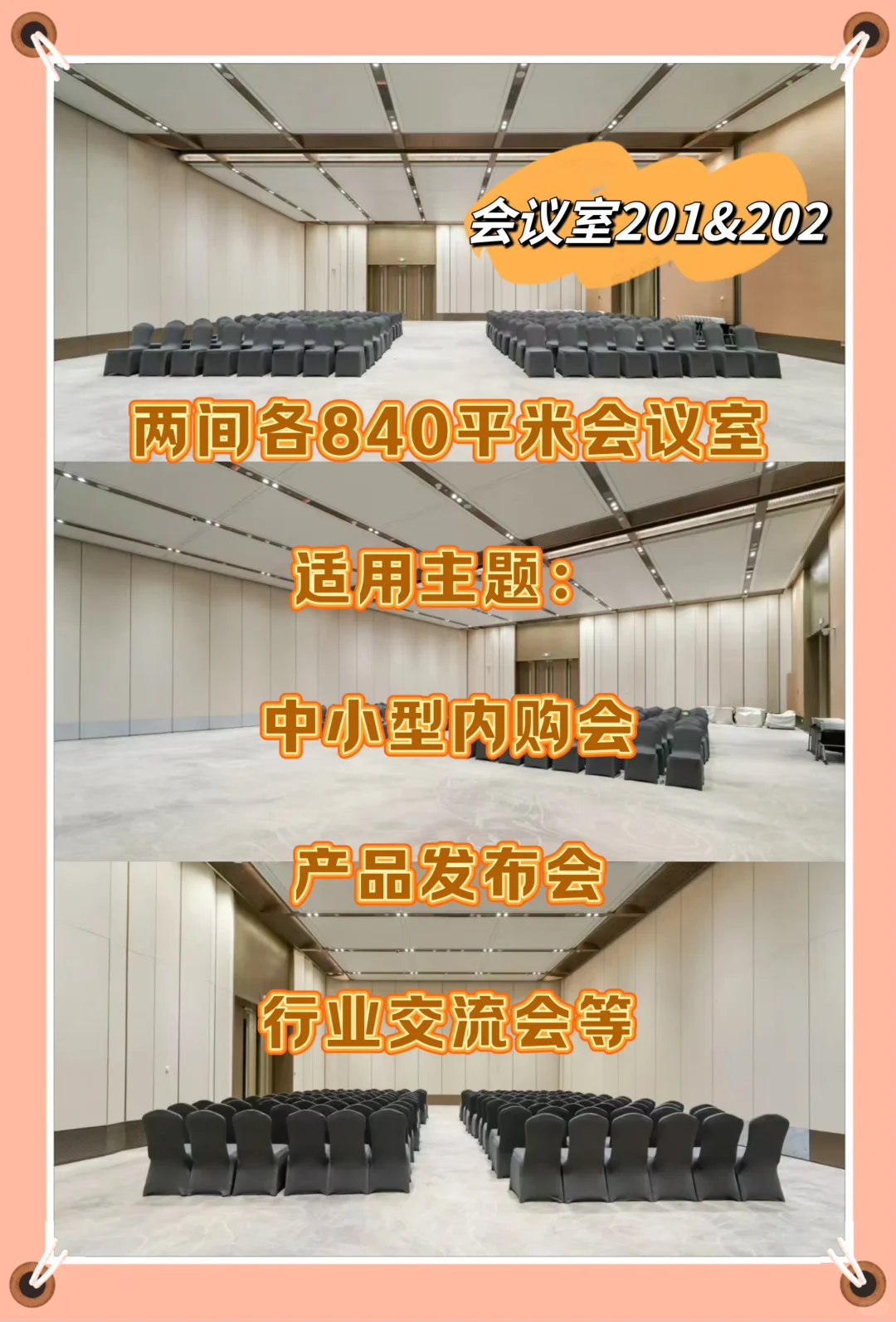 场馆推荐·杭州大会展中心年会季（空间篇）