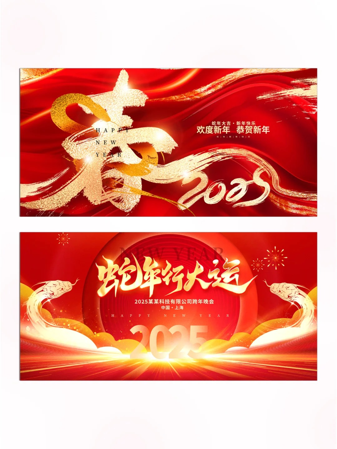 NO.29?红火开启新篇章，2025红色展板