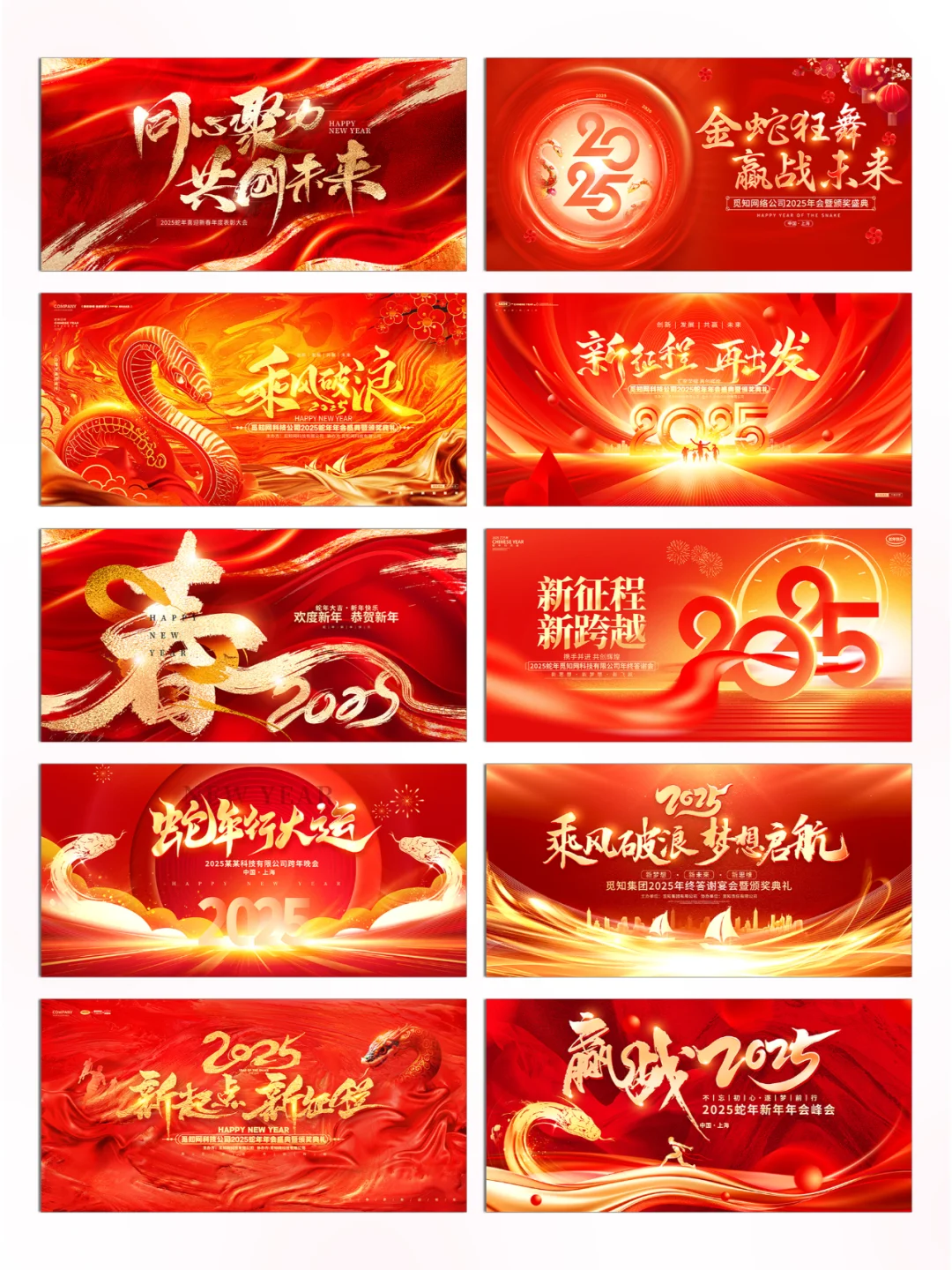 NO.29?红火开启新篇章，2025红色展板