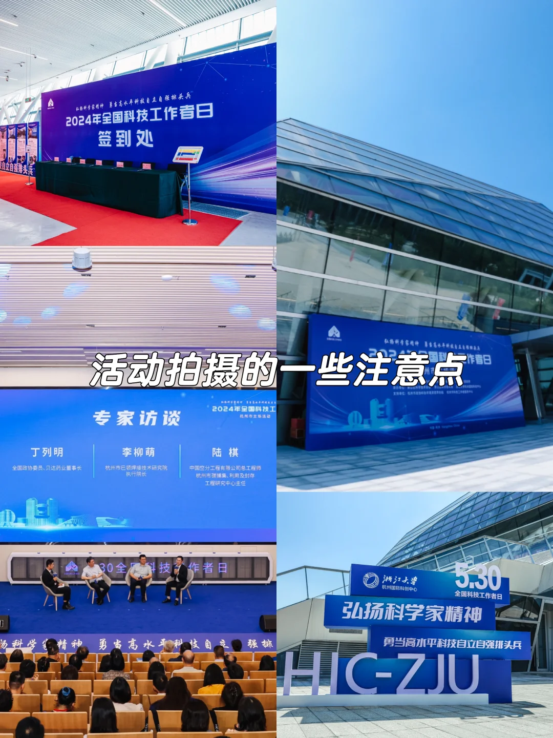 活动拍摄的一些注意点~