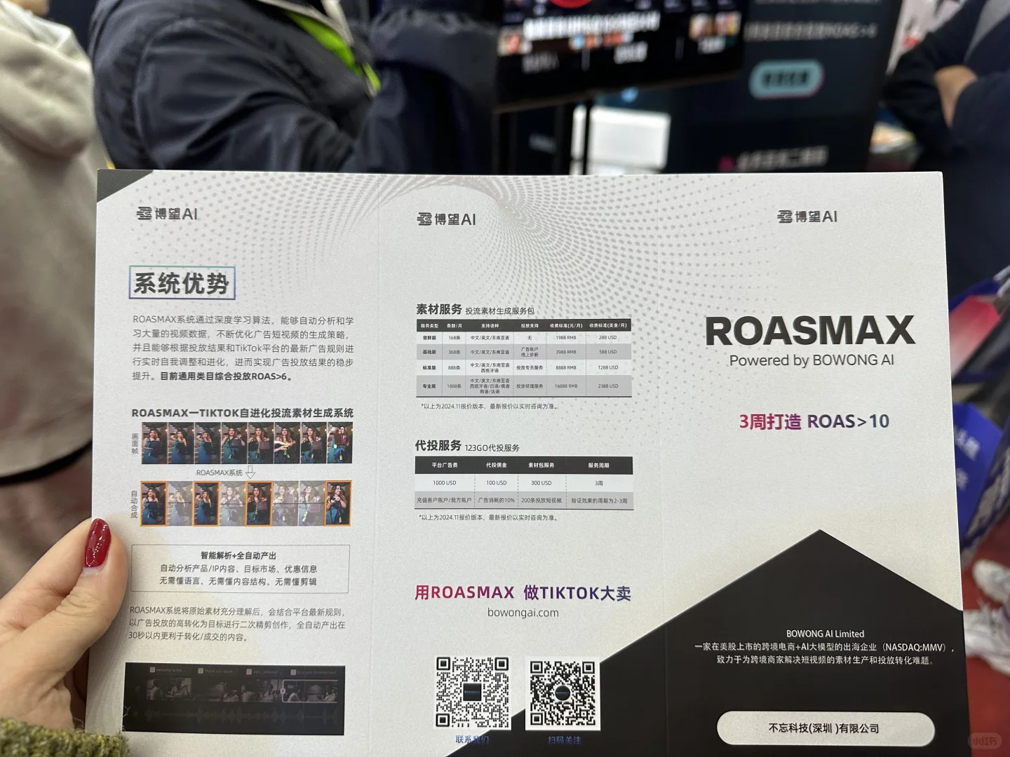 TK产品经理看fastmoss展会Takeaway(3)