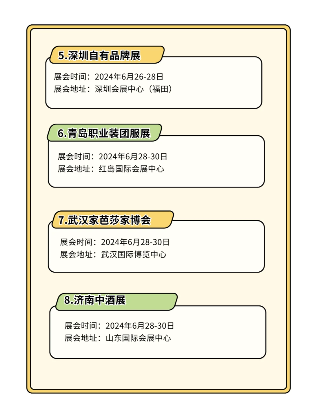 2024年6月展会合集→免费展