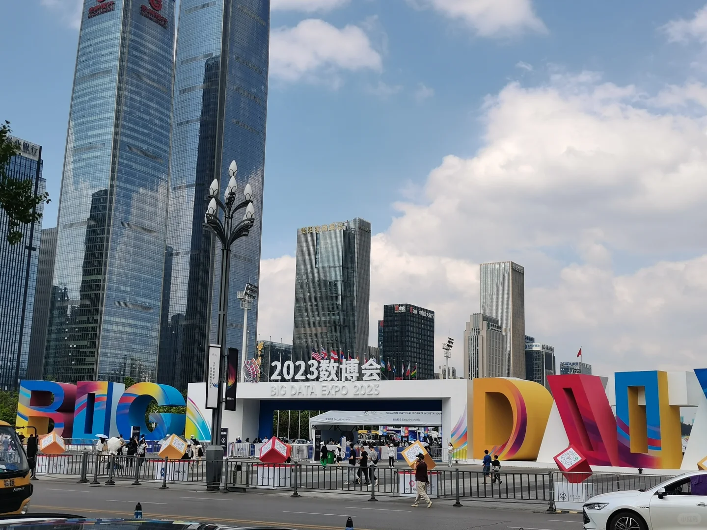 贵阳大数据博览会