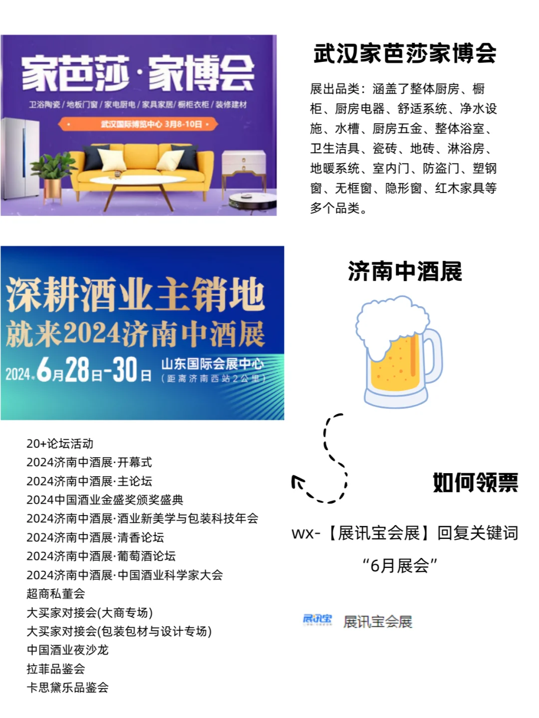 2024年6月展会合集→免费展