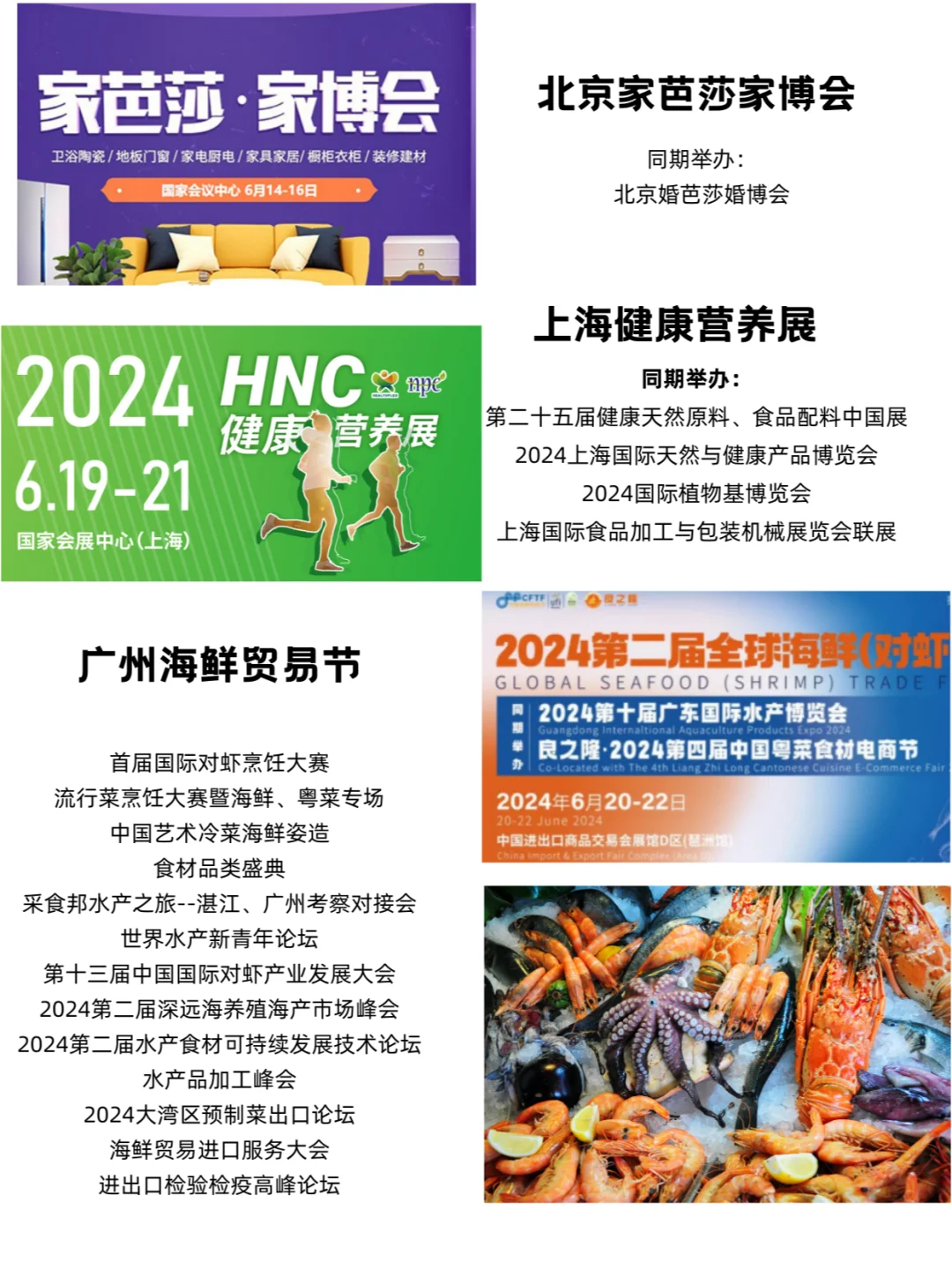 2024年6月展会合集→免费展