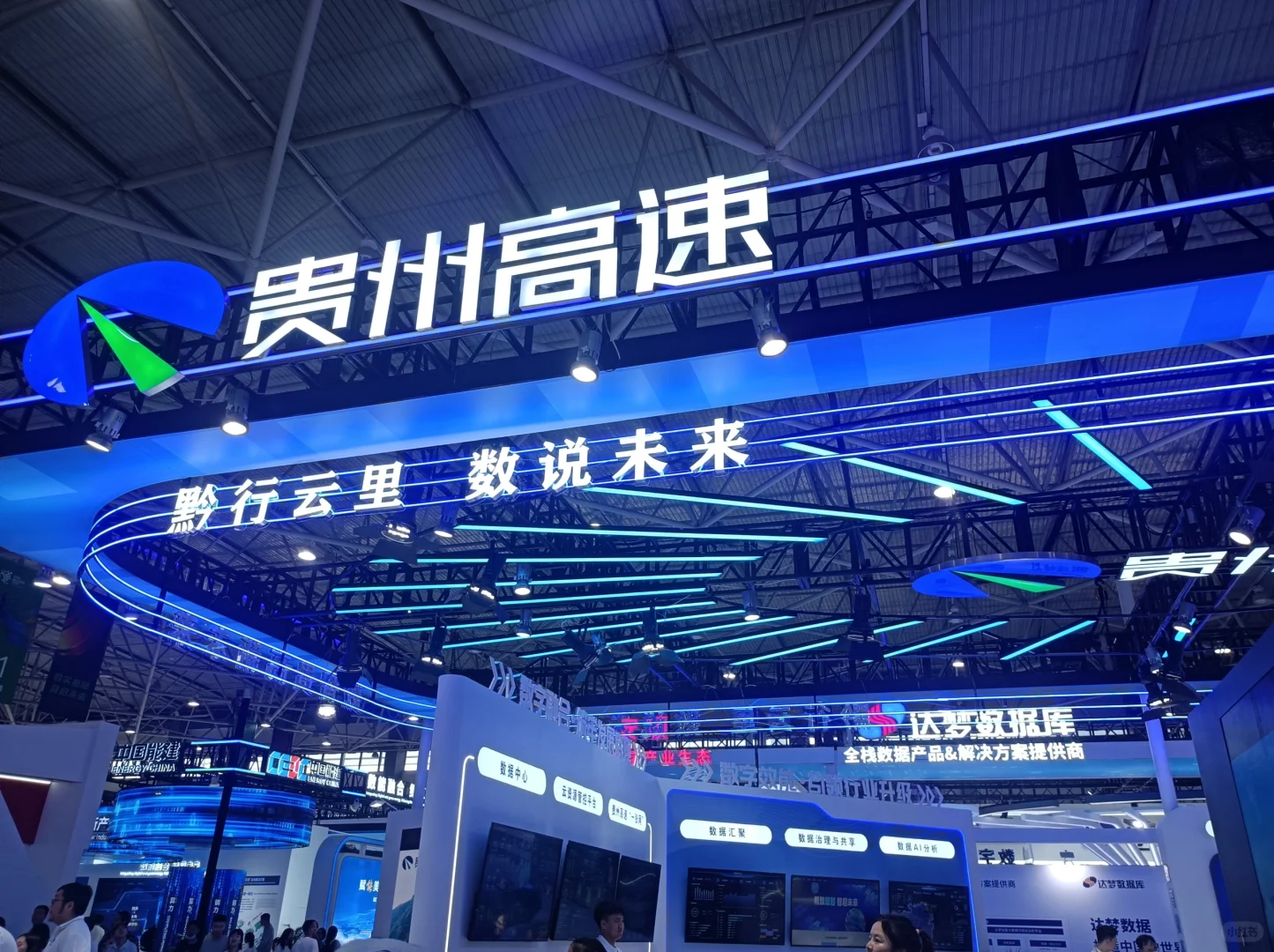 贵阳大数据博览会
