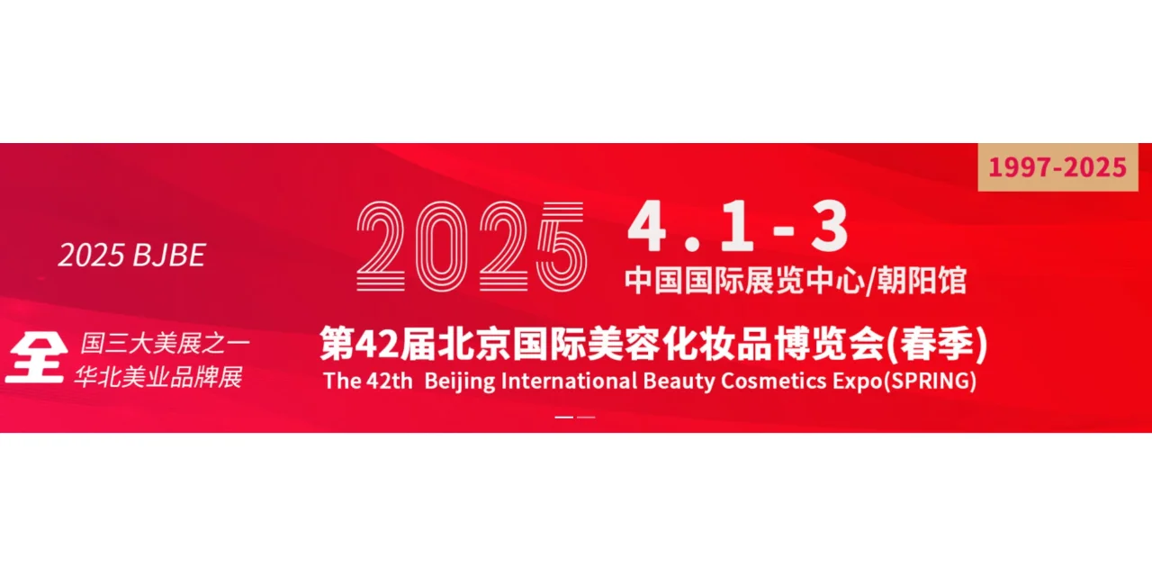 2025美博会排期一览表（最新）