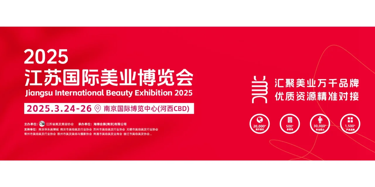 2025美博会排期一览表（最新）