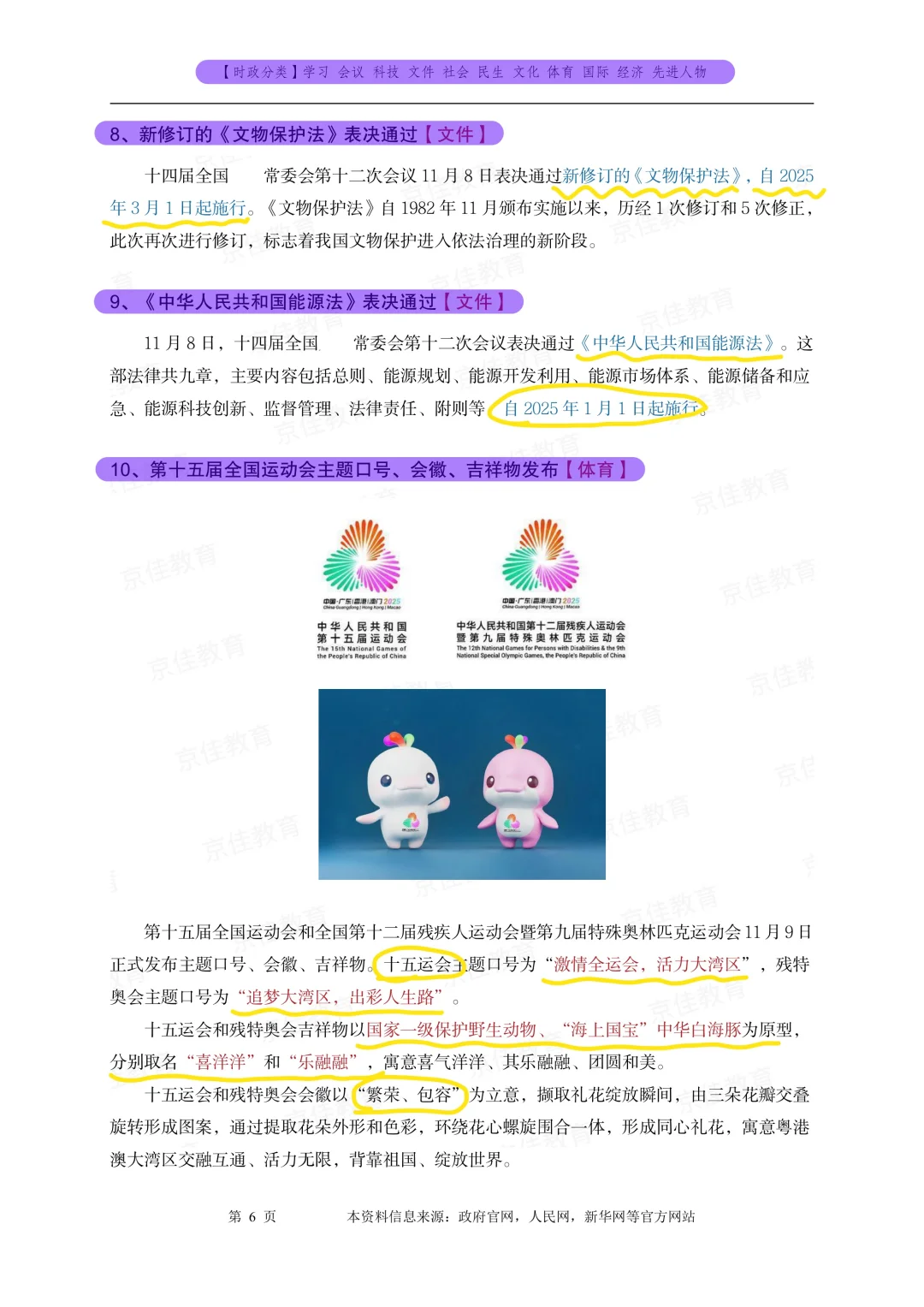 新鲜出炉❗️11.8–11.14重点时政汇总【必背版】