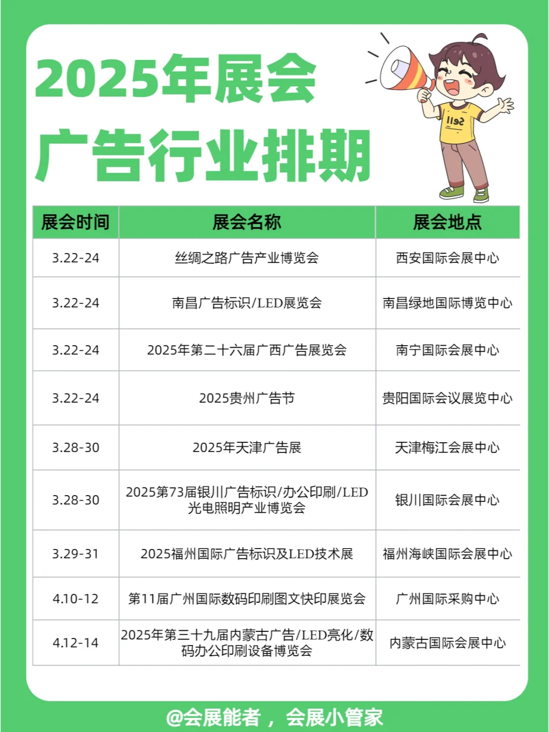 2025年广告行业展会排期来啦!