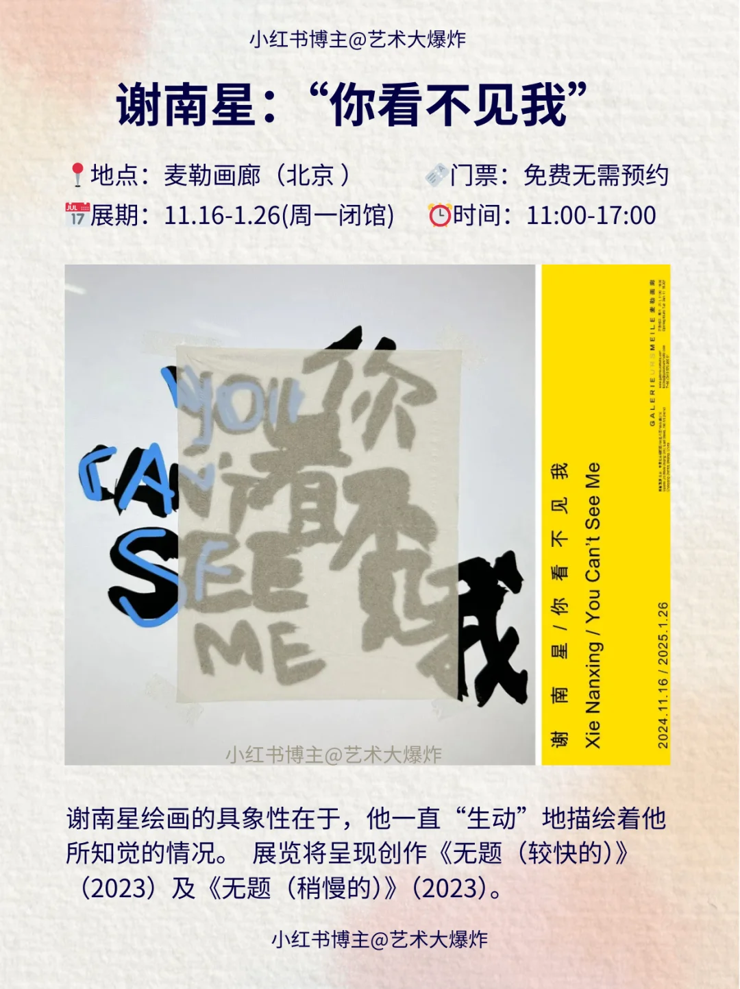 ?北京1月免费看展攻略?良心推荐16个展览