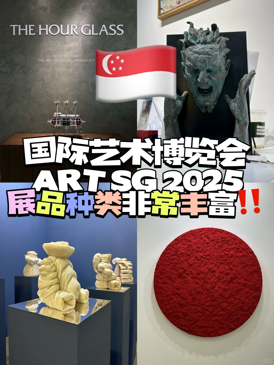 ?? 国际艺术博览会｜ART SG 2025