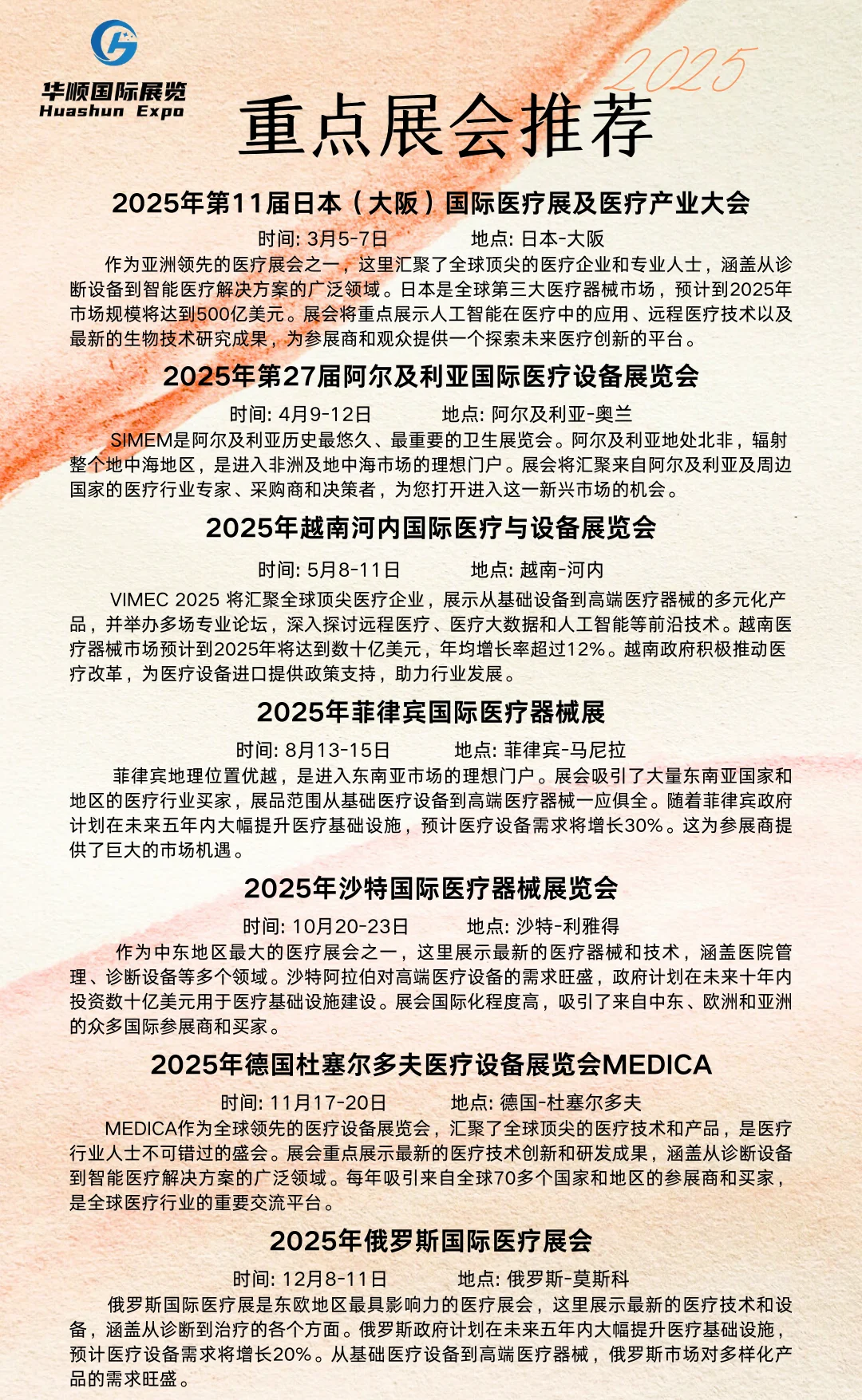 有人要参加海外展会吗？