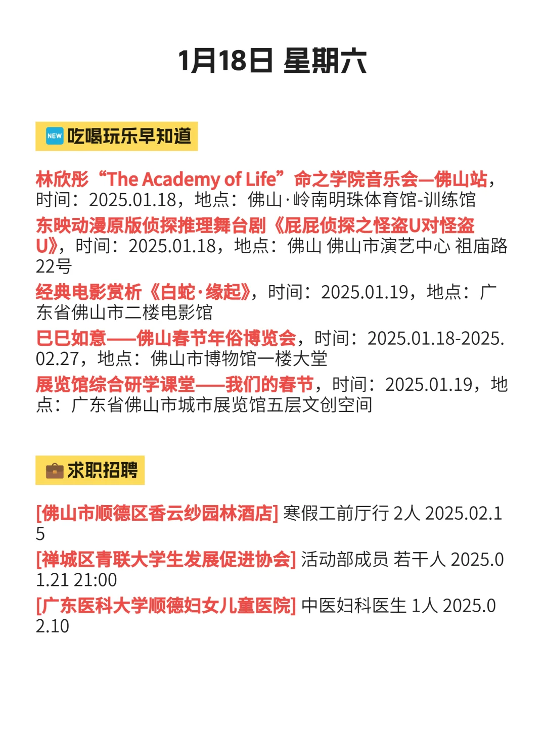 佛山信息差指南（1月18）