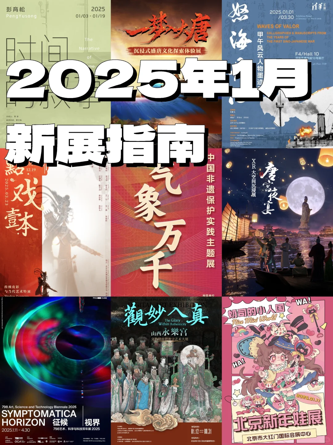 1月又一波新展来袭?