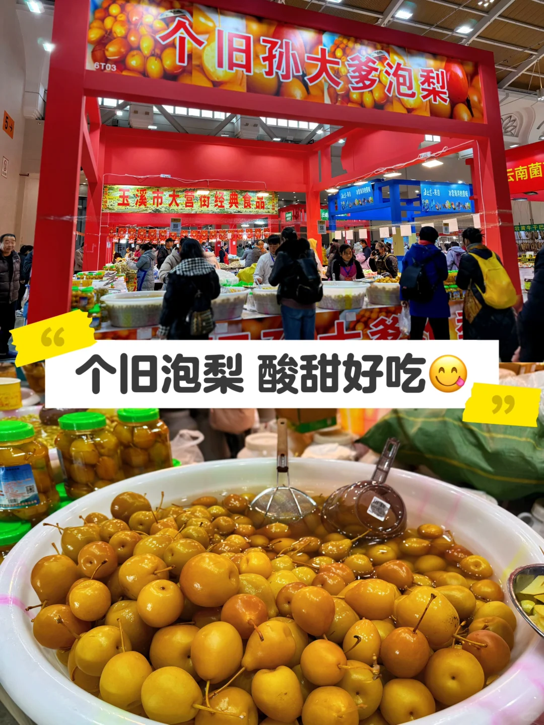 年货节人真多，又是逛吃逛吃的一天。