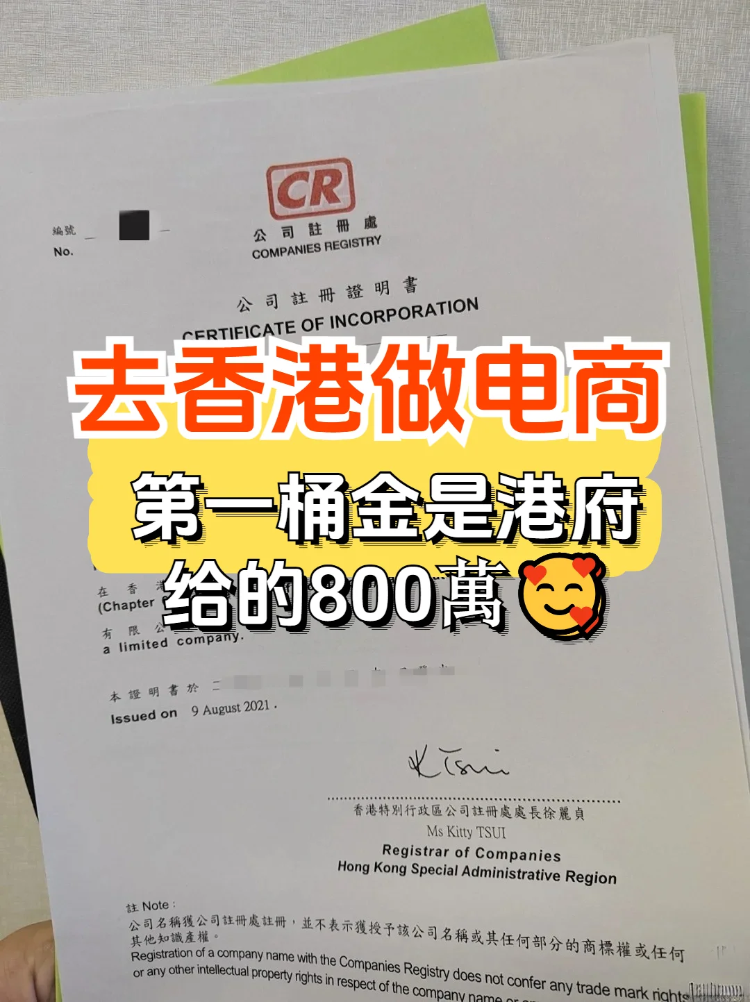 没想到！去香港做电商，港府给了800萬补贴