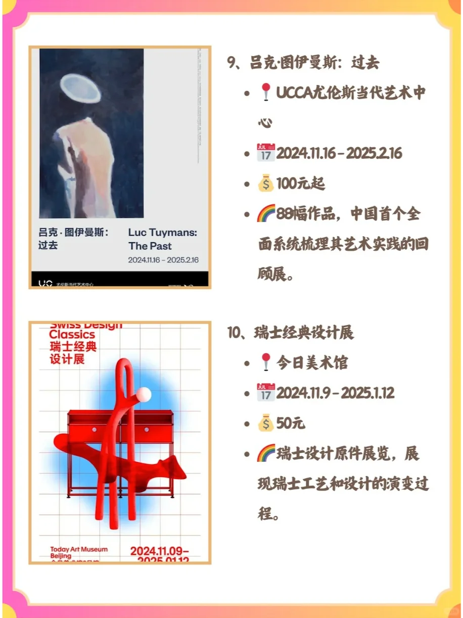 ?1月看展·寒冬治愈之旅,从艺术开始!